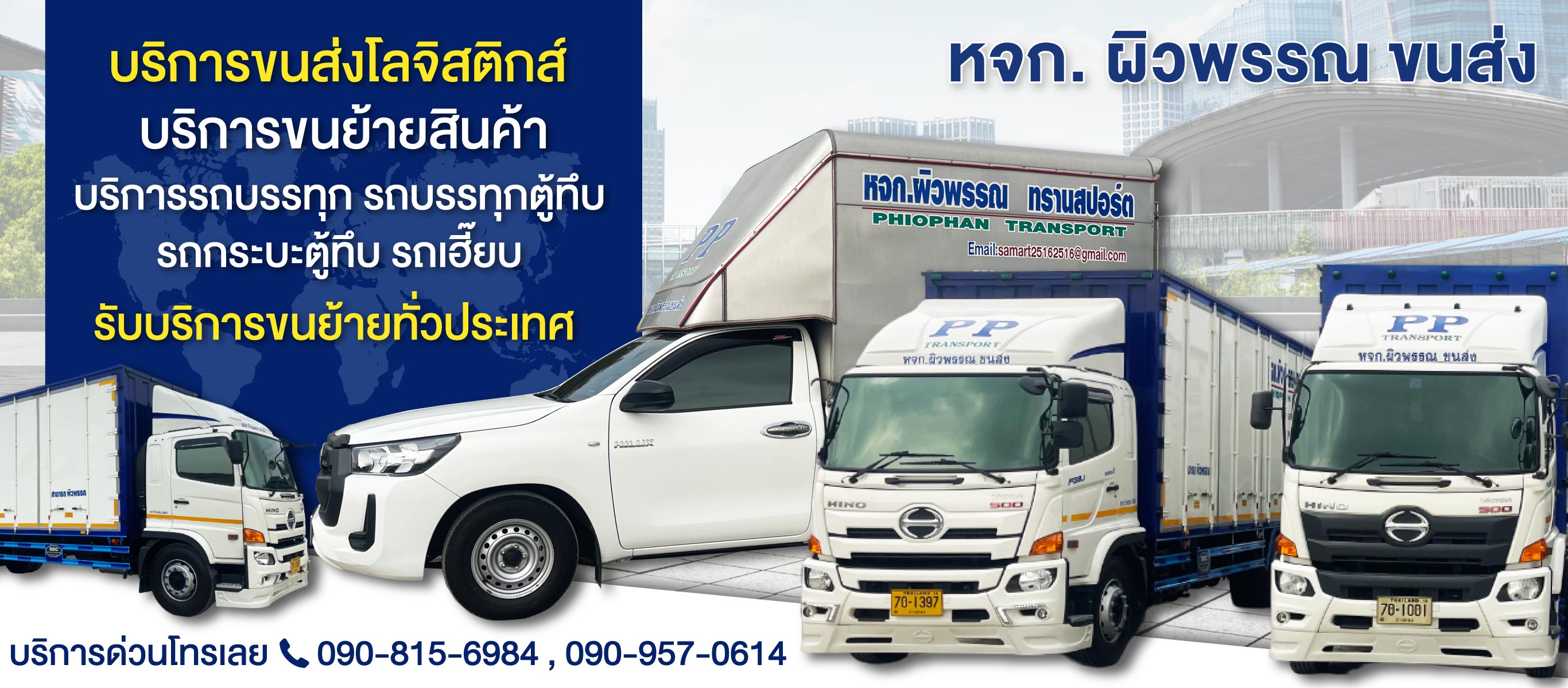 บริษัทขนส่งโลจิสติกส์ รับขนย้ายเครื่องจักร หจก ผิวพรรณ ขนส่ง (1)